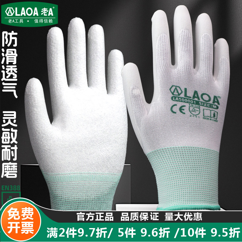 老A PU涂掌手套防滑耐磨透气轻薄舒适电子厂装配工地干活劳保手套