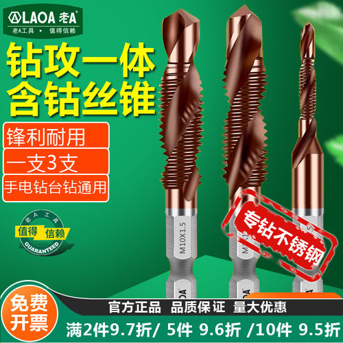 A含钴钻攻复合丝锥一体