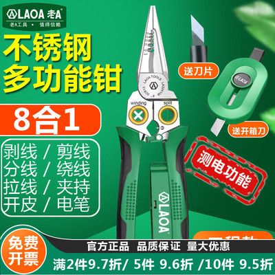 老A8合1多功能剥线钳剪线拔线