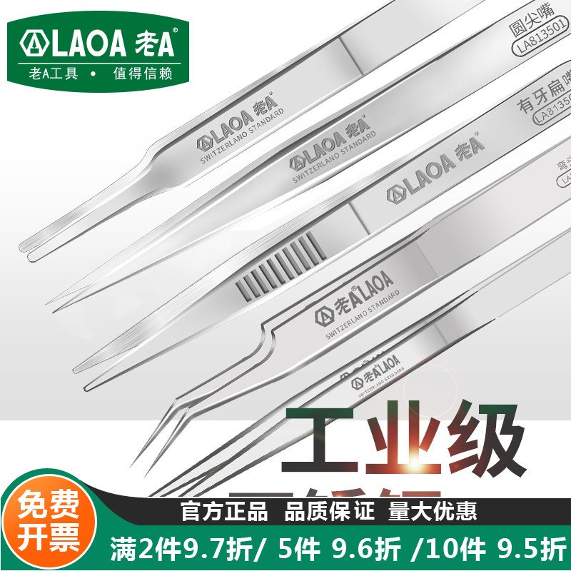 老a不锈钢尖嘴弯头镊子细尖头