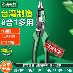 老A 中国台湾原产8合1多功能剥线钳压接钳剪电缆拔线钳电工专用钳
