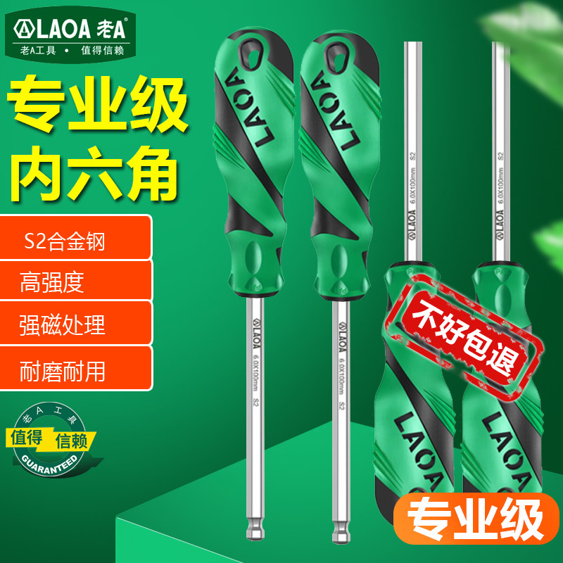 老A S2合金钢球头起子螺丝批 平头内六角螺丝刀家用汽车维修工具