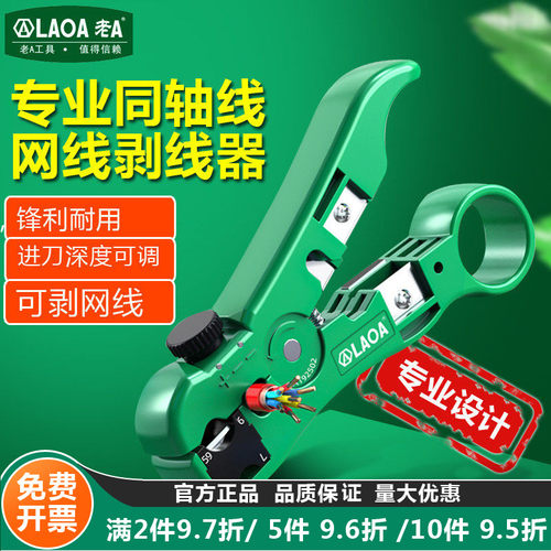 老A多功能剥线器可调剪线钳