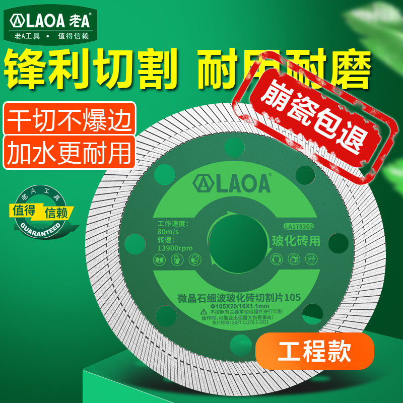 老A瓷砖切割片石材专用5片9.6折