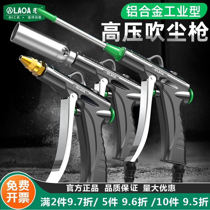老A铝合金吹尘枪吹气枪吹