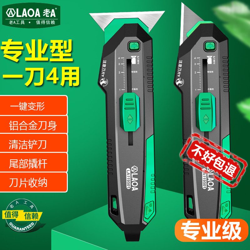 老a重型变形美工刀重型电工刀全自动设计割铲壁纸刀多功能铲胶刀