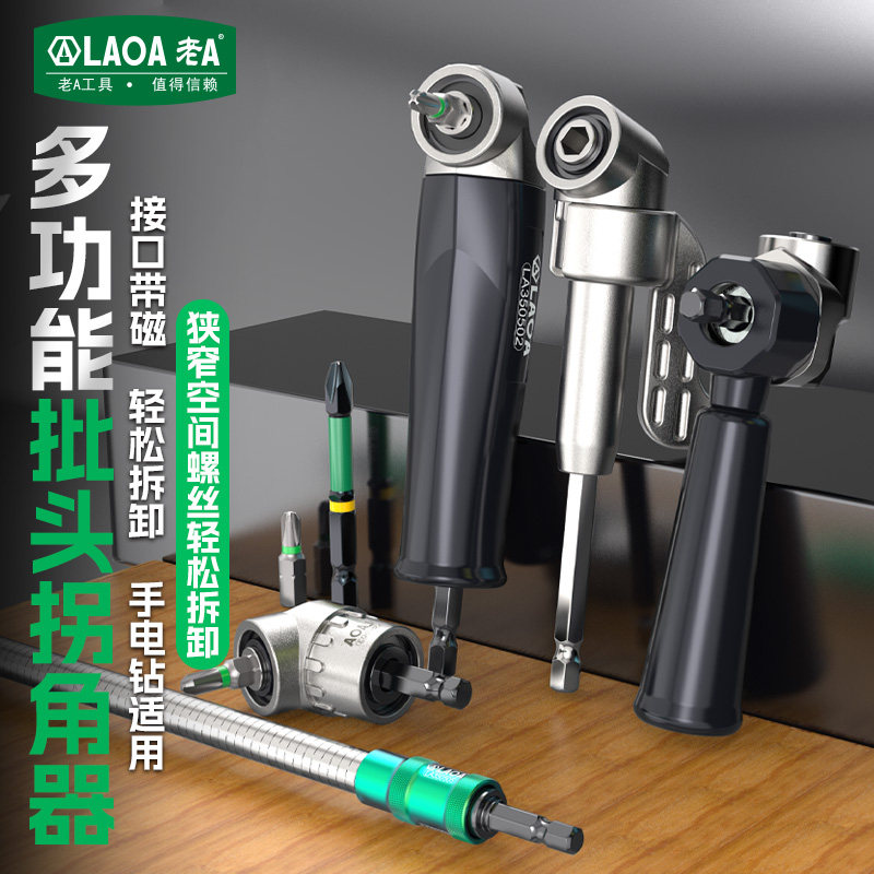 老A 批头拐角器90度万向电动螺丝刀转拐弯神器电批电钻直角起子头,五金/工具,电动批头,淘宝优惠券,粉丝福利购,淘宝优惠卷