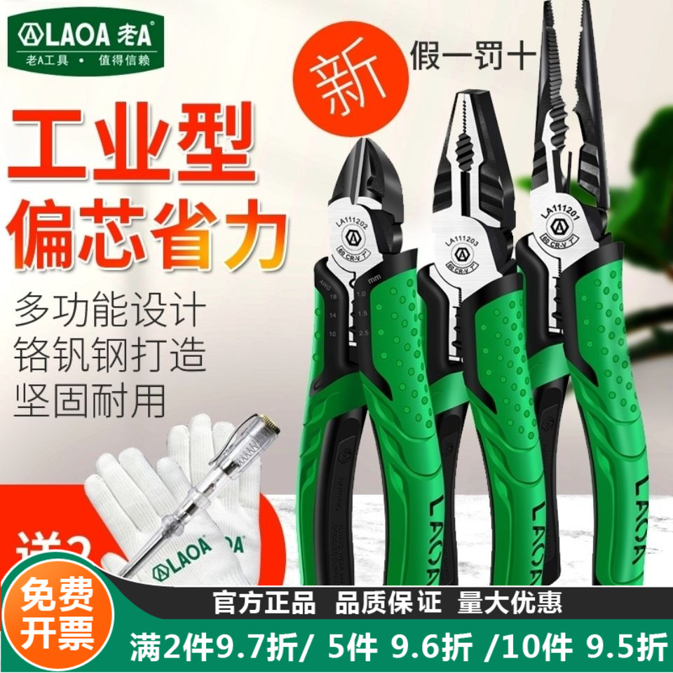老A多功能钢丝钳工业剥线尖嘴