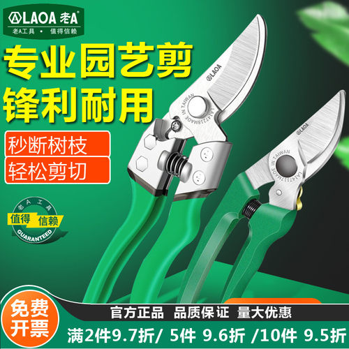 老A园林园艺剪刀园丁剪花枝修剪