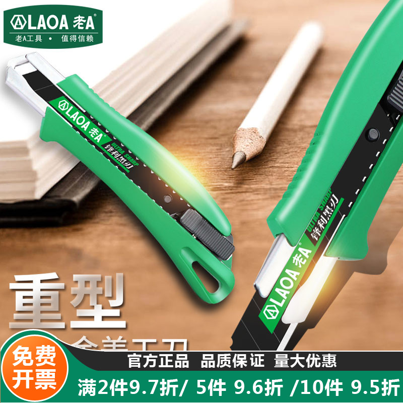 老A重型铝合金美工刀壁纸刀