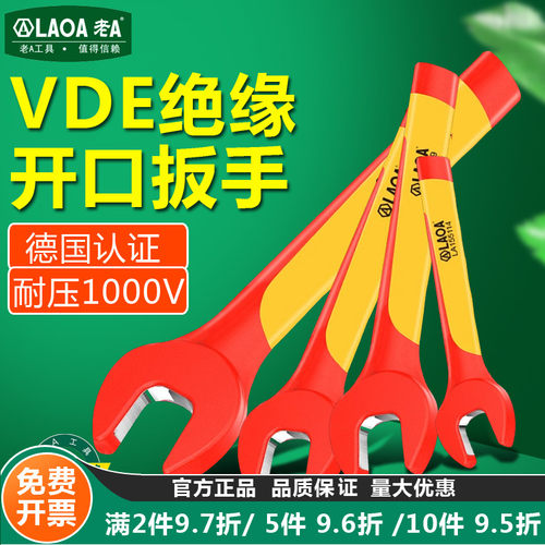 老A绝缘开口扳手VDE活动扳手