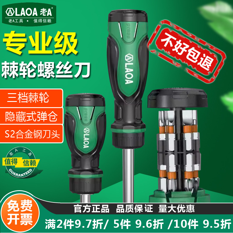 老A S2合金钢批头螺丝套装隐藏弹仓多功能工具三档棘轮螺丝批组套