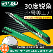 老A 30度锐角小号美工刀 SK5刀片裁纸刀小号裁纸刀壁纸刀贴膜