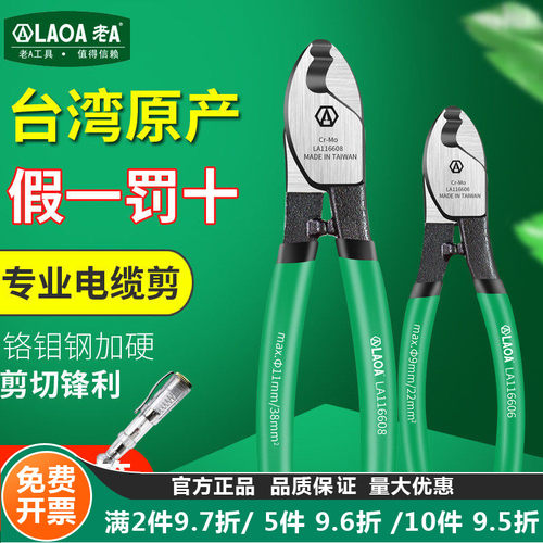 老A台湾专业电缆钳断线钳