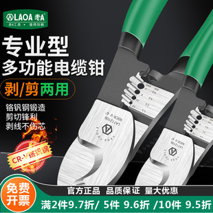 老A工具工业型铬钒钢电缆钳剥线 线缆 线钳电工刀多功能电缆剪线