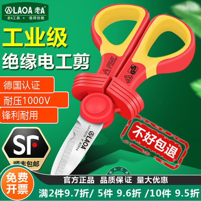 老A多功能电工剪VDE耐高压绝缘剪