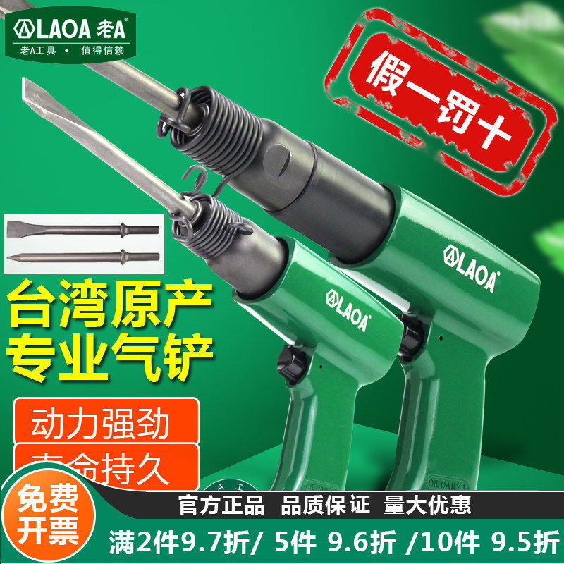 老A 台湾进口大功率气铲风铲气动铲刀气锤风镐气镐除锈器气锹刹车,五金/工具,气铲/气锹,淘宝优惠券,粉丝福利购,淘宝优惠卷