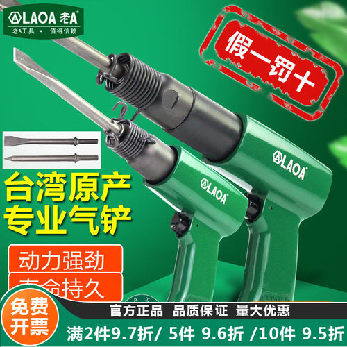 老A原产台湾大功率气铲风镐