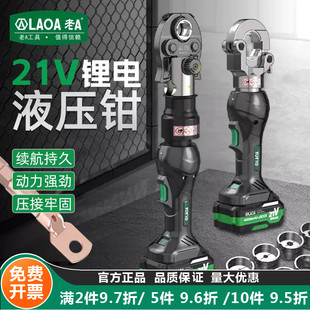 老A 21V锂电液压钳大屏数显充电式电动压接钳持久续航电工专用钳