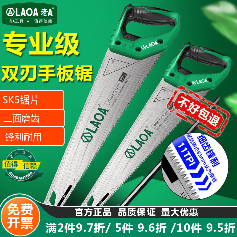 老A双刃木工锯SK5手板锯园林锯手锯锯子家用木锯快速锯手工锯伐锯