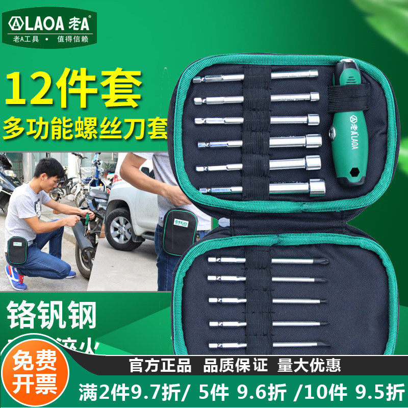 老A工具12套筒螺丝刀电动深孔