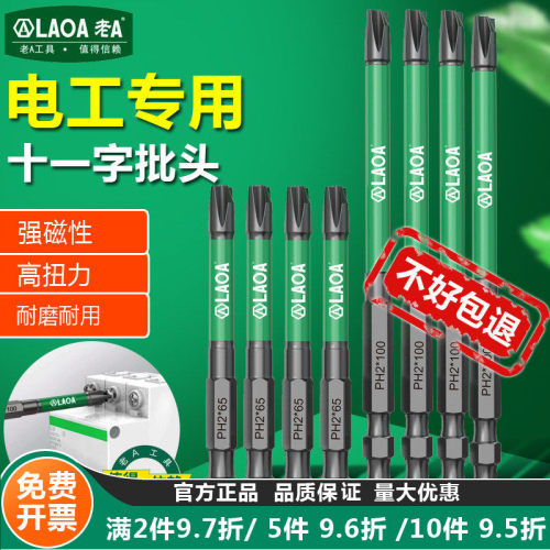 老AS2电工专用十一字风批头强磁