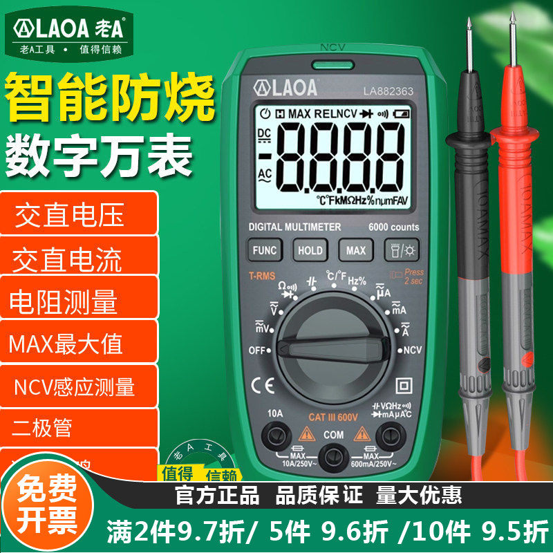 老A掌上型万用表数字高精度智