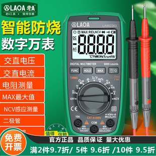 老A掌上型万用表数字高精度智能全自动电工专用万能表NCV感应