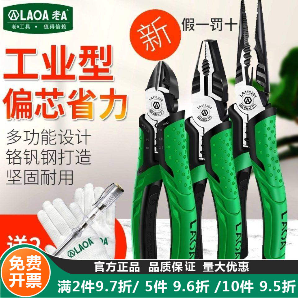 老A多功能钢丝钳工业剥线尖嘴