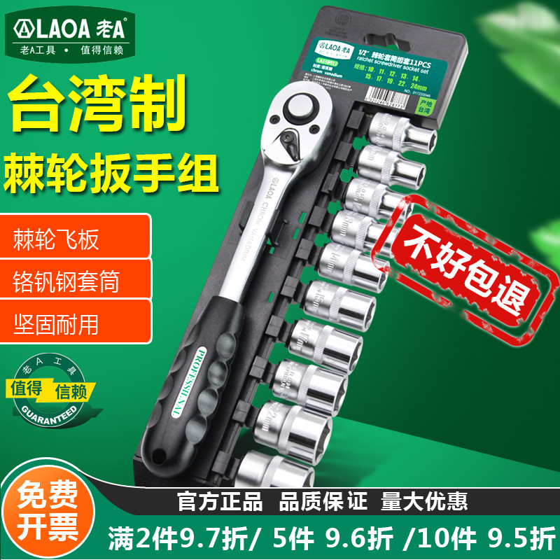 老A中国台湾36齿快速棘轮扳手