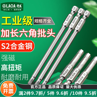 老A S2金钢 电动内六角批头 风批头批嘴 带磁性电钻螺丝刀起子头