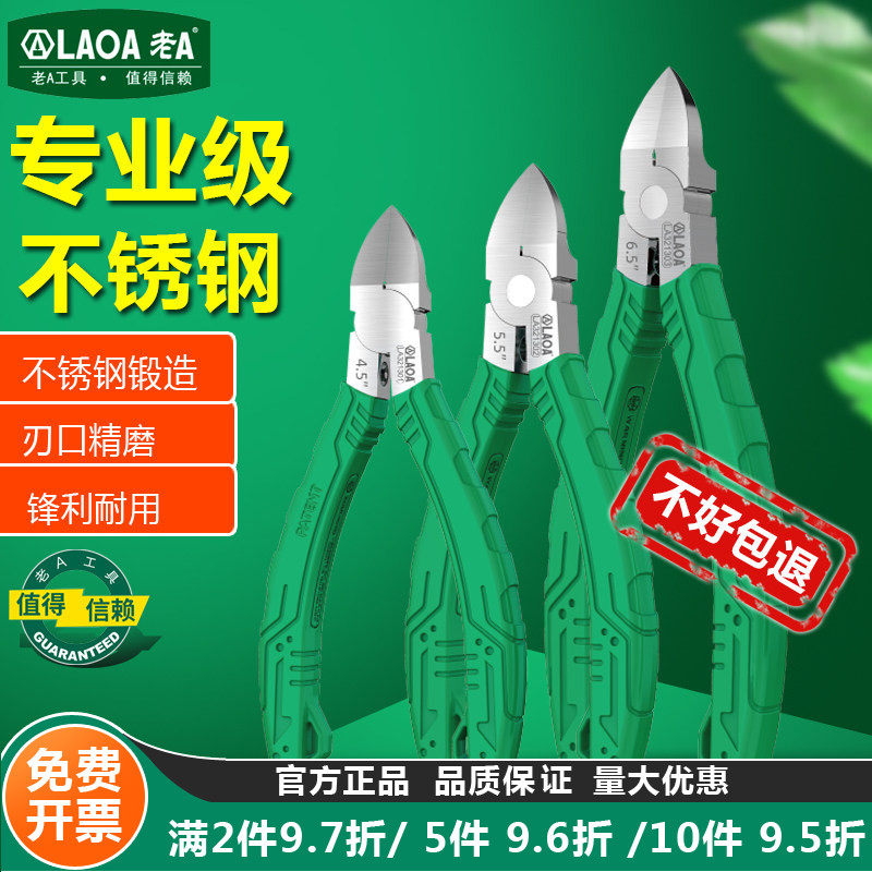 老a不锈钢水口钳锋利耐用