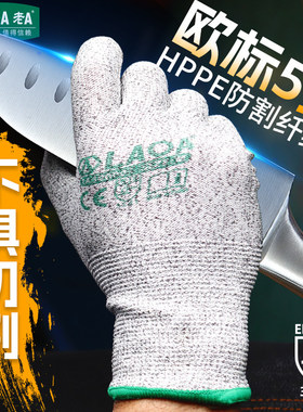 老A 工业级防割手套防滑耐磨手套工地机械重工防割防刺穿劳保手套