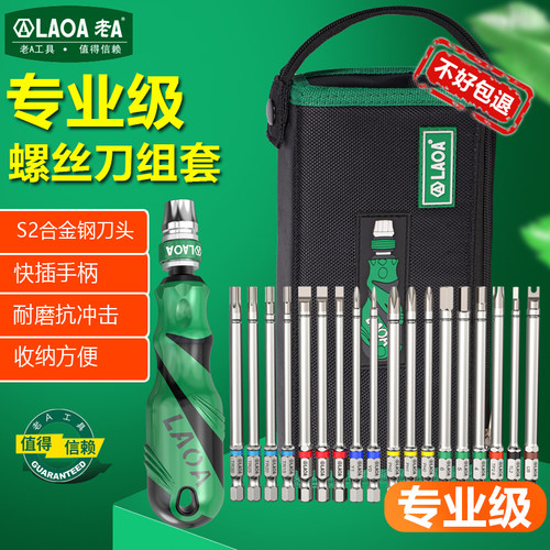 LAOA家用维修螺丝批组套直插式快脱螺丝刀拆机套装家用维修螺丝批