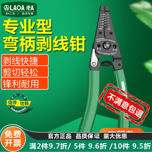 老A 弯柄钳子多功能剥线器剪线钳快速断线钳专业型弯柄剥线钳 新款