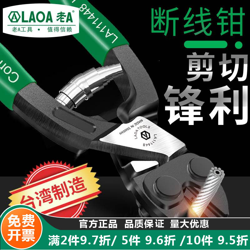 台湾 老A 工业型断线钳迷你钢丝钳 钢筋剪 鹰嘴钳钢丝钳绳剪省力