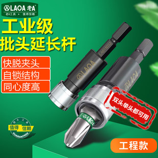 老A 螺丝刀批头加长套筒接杆手持锂电钻连接杆工业专用快脱连接杆