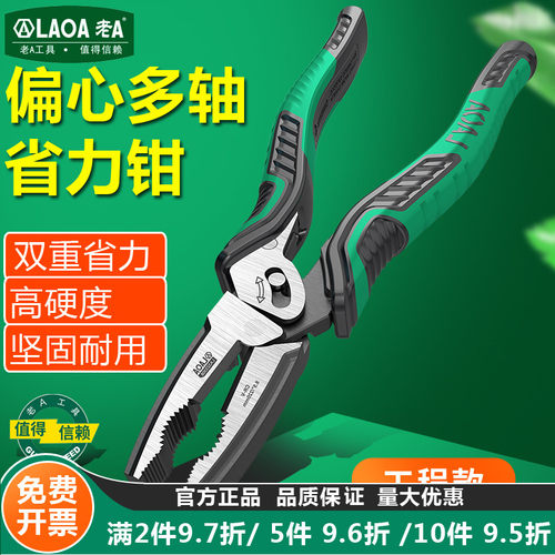 老A工业型偏心多轴省力钢丝钳