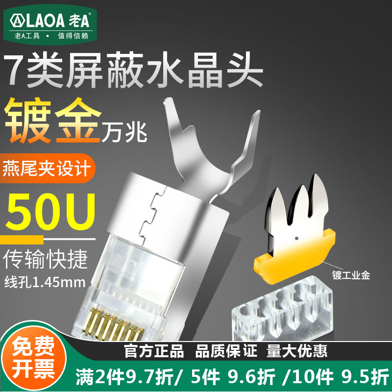 老A七类水晶头铜壳镀金