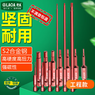 老A 加长磁性内六角批头 S2电动起子风批头3 4 5 6mm电钻六角批嘴