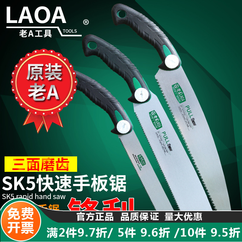 老A工具SK5木工锯快速手扳锯手锯家用木工锯子伐木锯果树锯园林锯