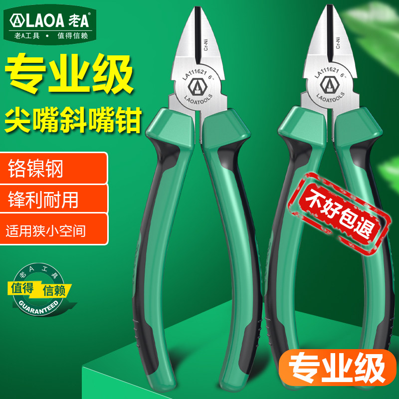 老A专业级铬钼钢斜嘴钳多功能电工钳子刀口锋利剪切电工专用工具