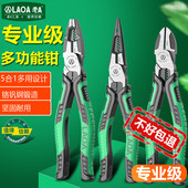 老A 专业级铬钒钢多功能钢丝钳5合1电工尖嘴钳斜嘴钳8英寸7.5英寸