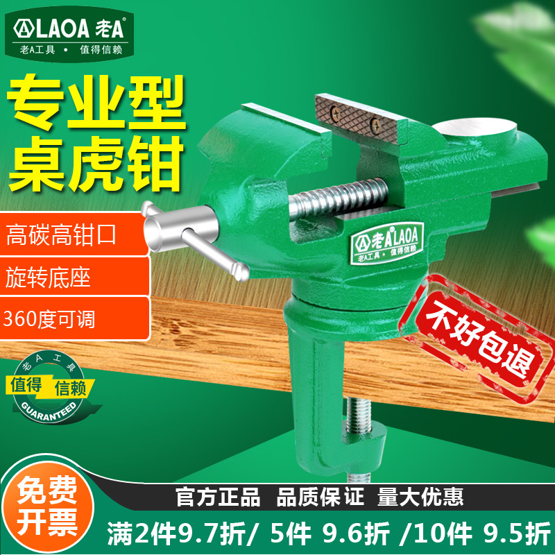 老A台钳小型多功能小台虎钳桌钳