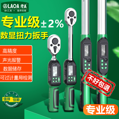 老A 高清数显扭力扳手高精度扭矩扳手电子力矩扳手扭力表扭矩扳子