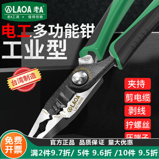 老A中国台湾进口多功能电缆剪剥线钳尖嘴钳电工钳端子压接钳拨线