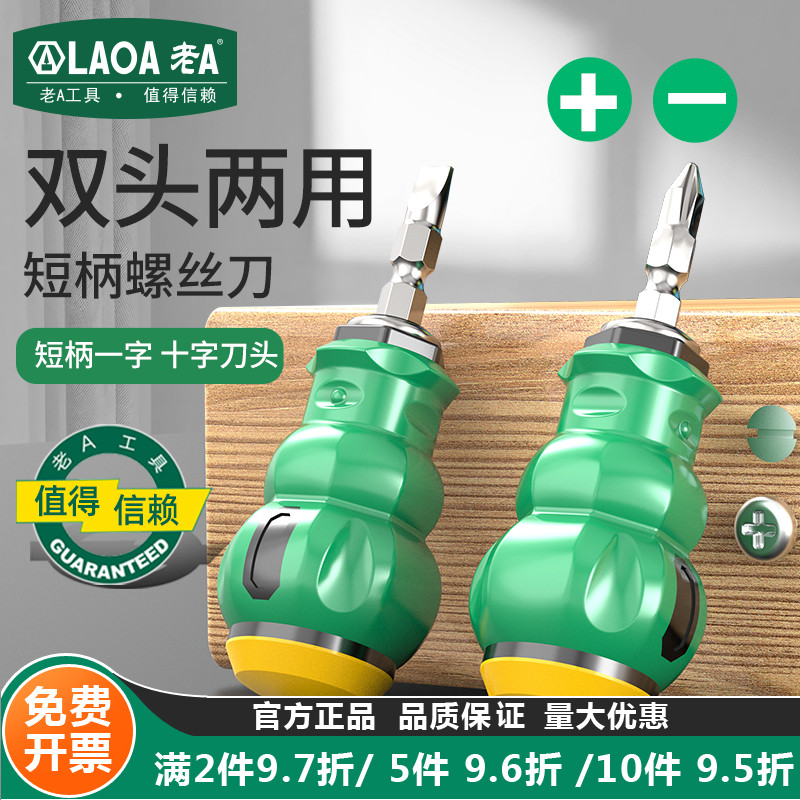 老A S2材质两用螺丝刀 两头螺丝批 改锥 起子 6*38MM小螺丝批