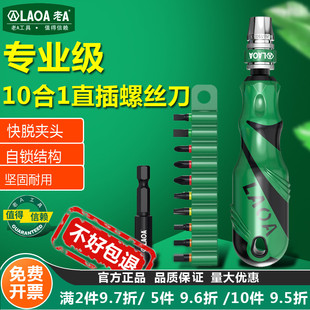 转换批头10合1组套螺丝刀磁性批头 快脱接杆直插式 老A 螺丝批套装