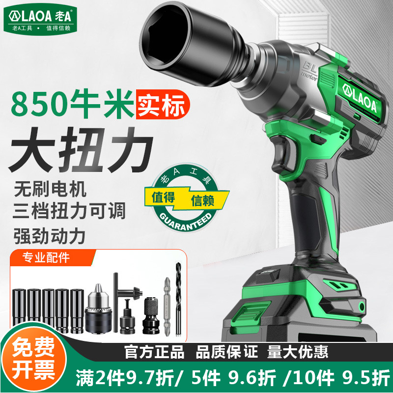 老A锂电池无刷电动扳手大扭力