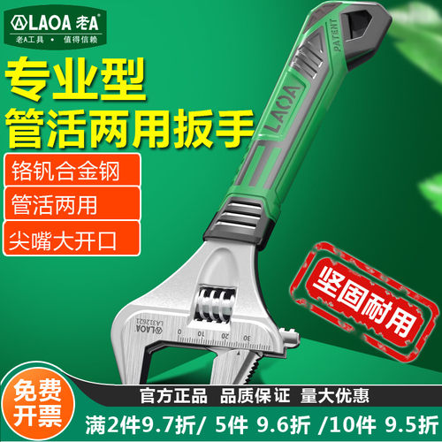 老A 多功能薄型大开口管活两用扳手家用便携7寸多用扳手管子扳手
